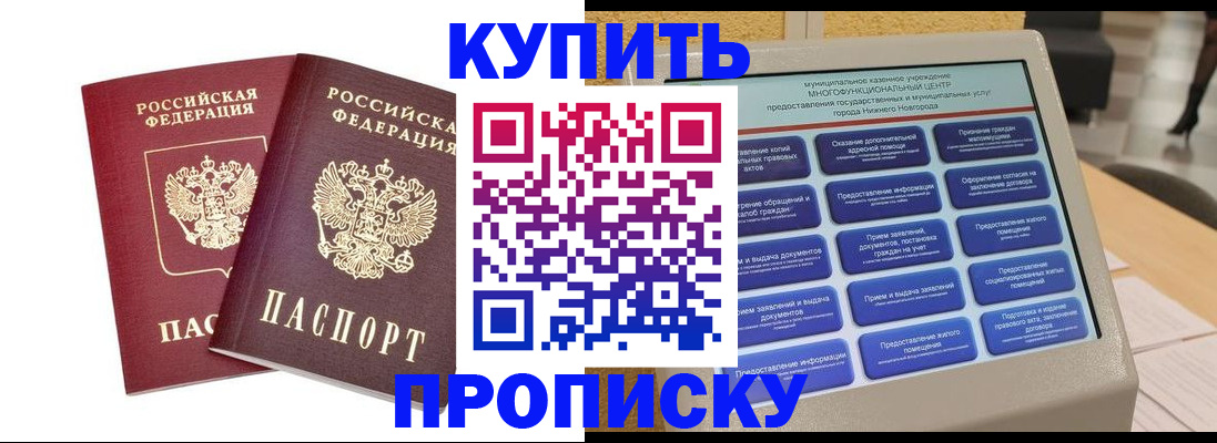 прописка от собственника в Лисках