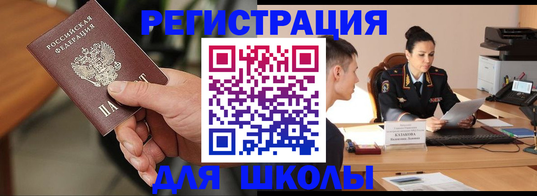 прописка для работы в Лисках