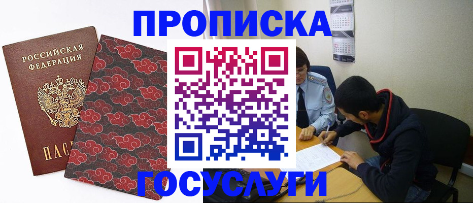 временная регистрация купить в Лисках
