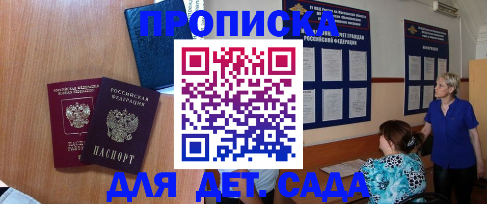 регистрация для дет. сада в Лисках