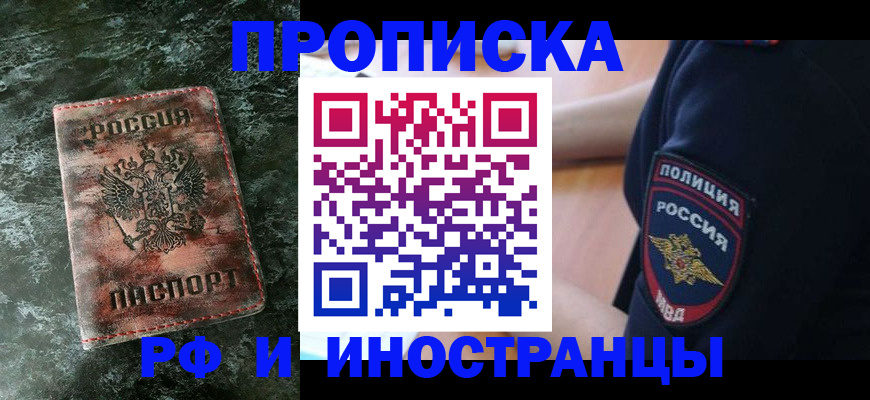 прописка для работы в Лисках