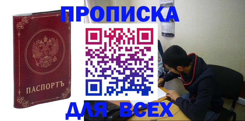 прописка ребенка в Лисках