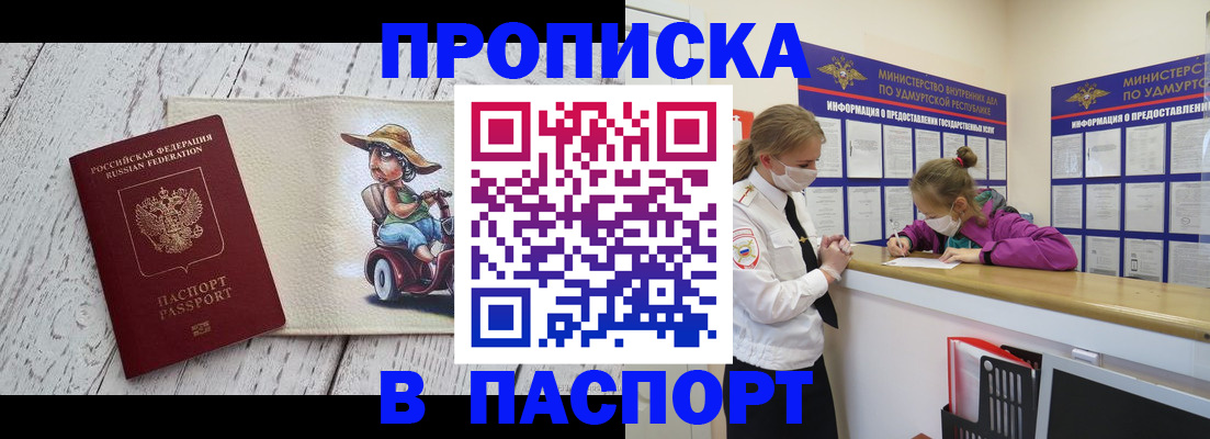 прописка ребенка в Лисках
